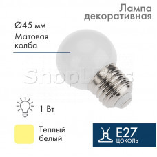 Лампа шар E27, 7LED, 24В, диаметр 45мм ТЕПЛЫЙ БЕЛЫЙ, матовая колба 